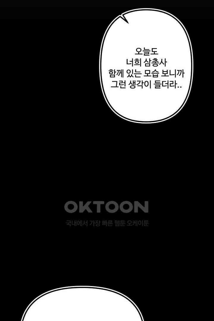 사과를 나눠먹는 방법 92화 6