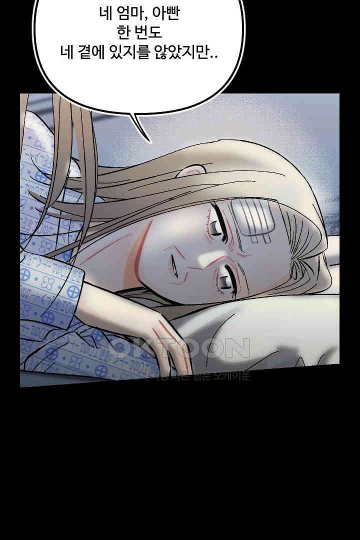 사과를 나눠먹는 방법 92화 7