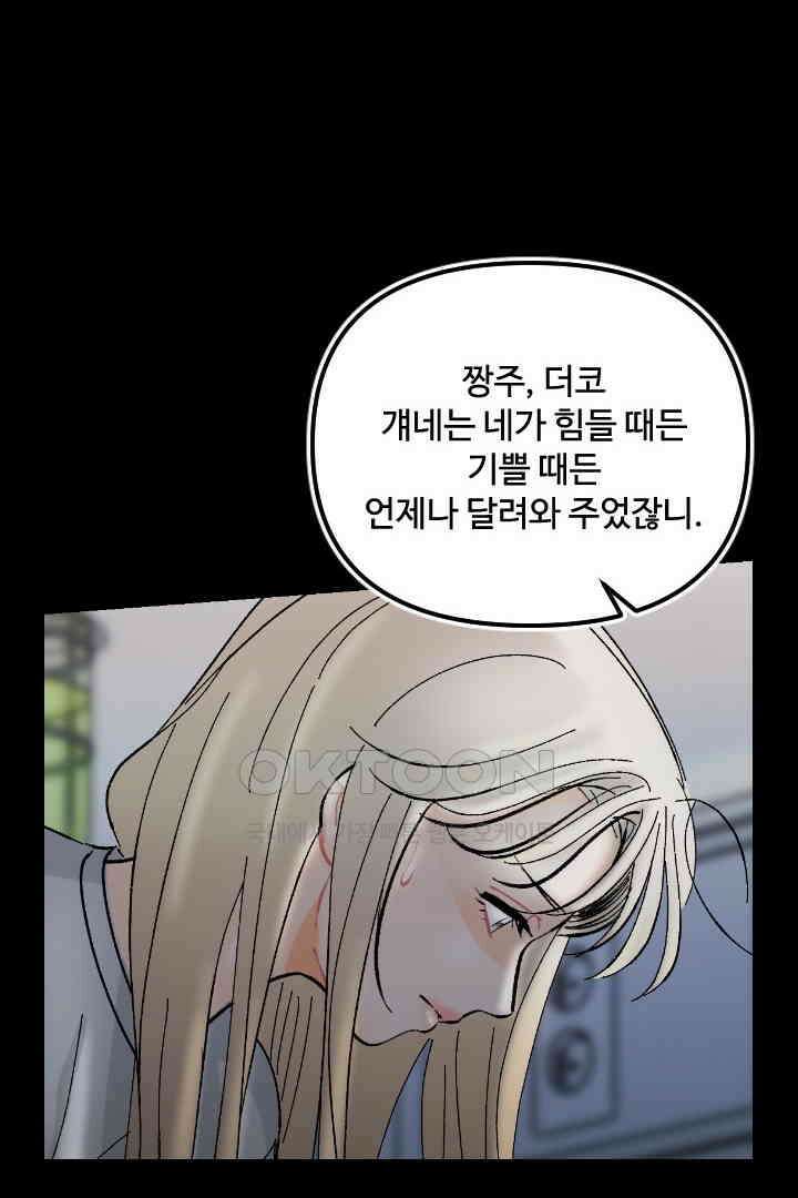 사과를 나눠먹는 방법 92화 8