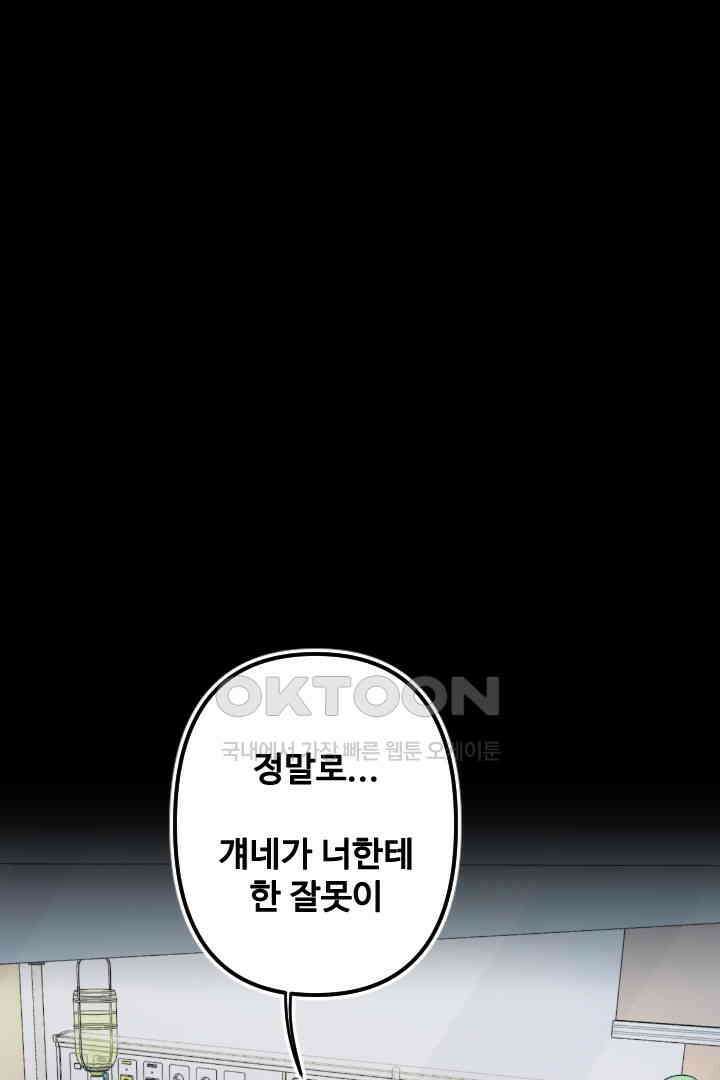 사과를 나눠먹는 방법 92화 9