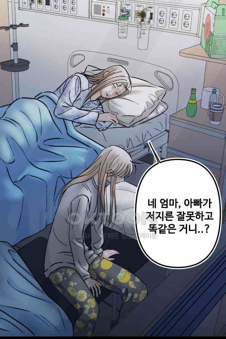 사과를 나눠먹는 방법 92화 10