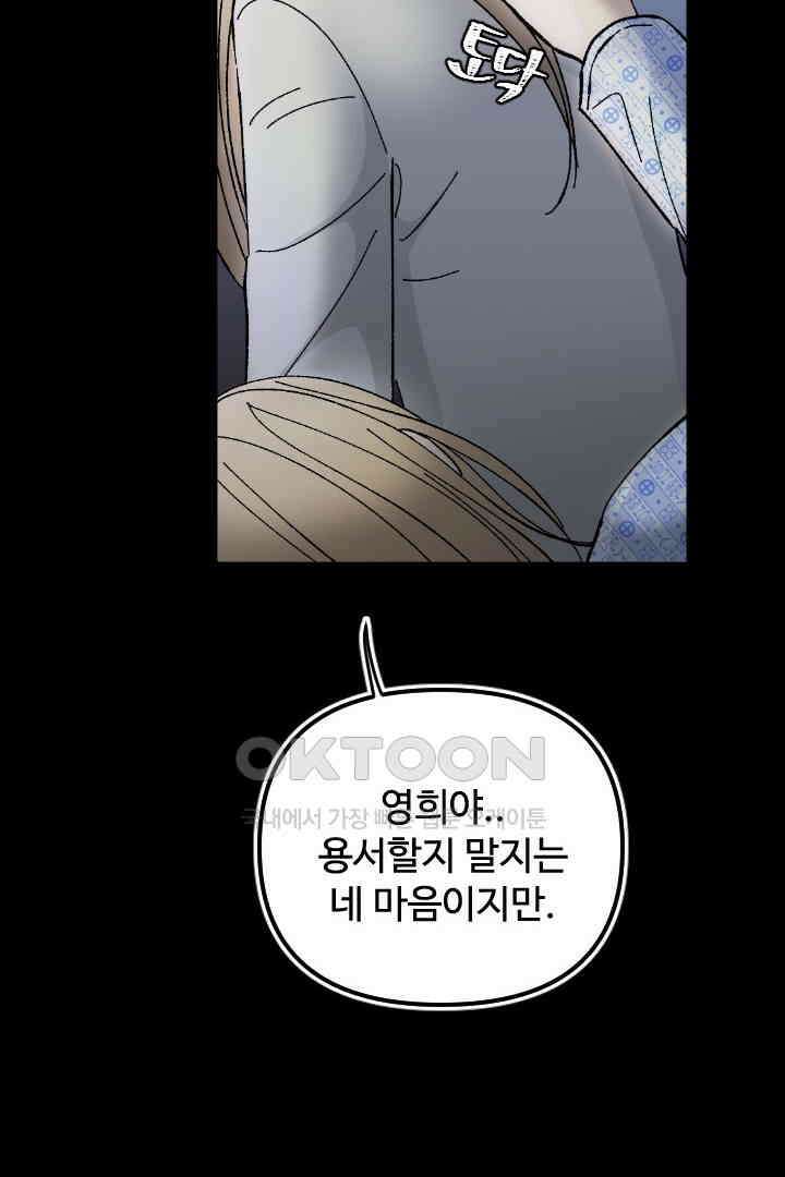 사과를 나눠먹는 방법 92화 12