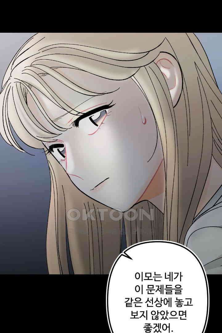 사과를 나눠먹는 방법 92화 13