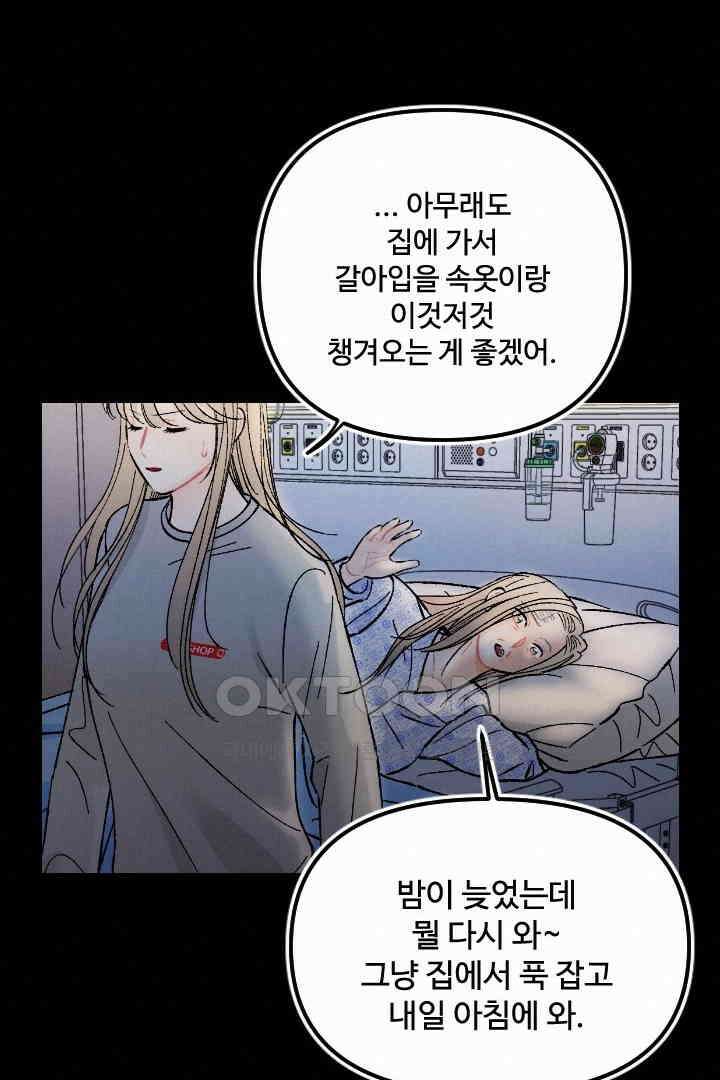 사과를 나눠먹는 방법 92화 16