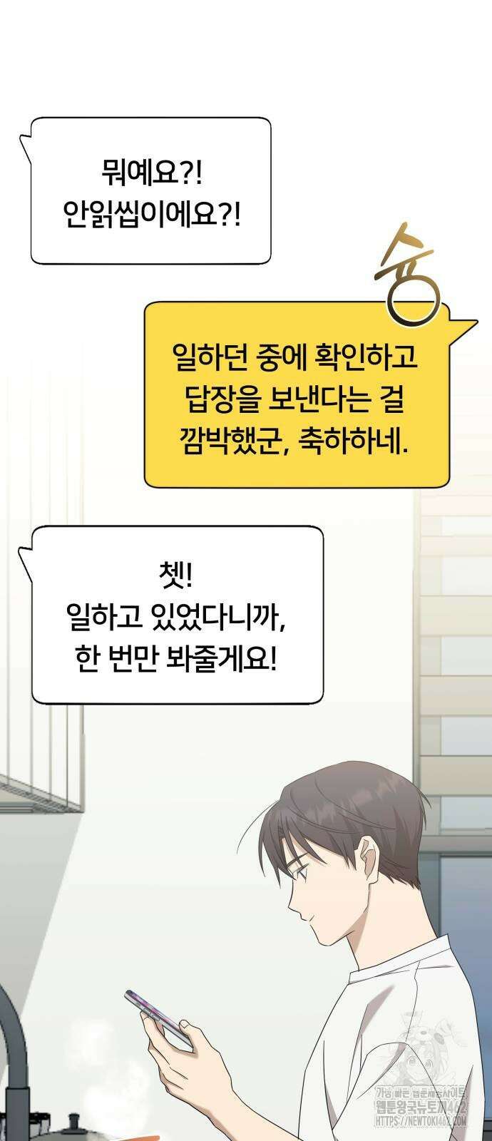 천마님 안마하신다 30화 3