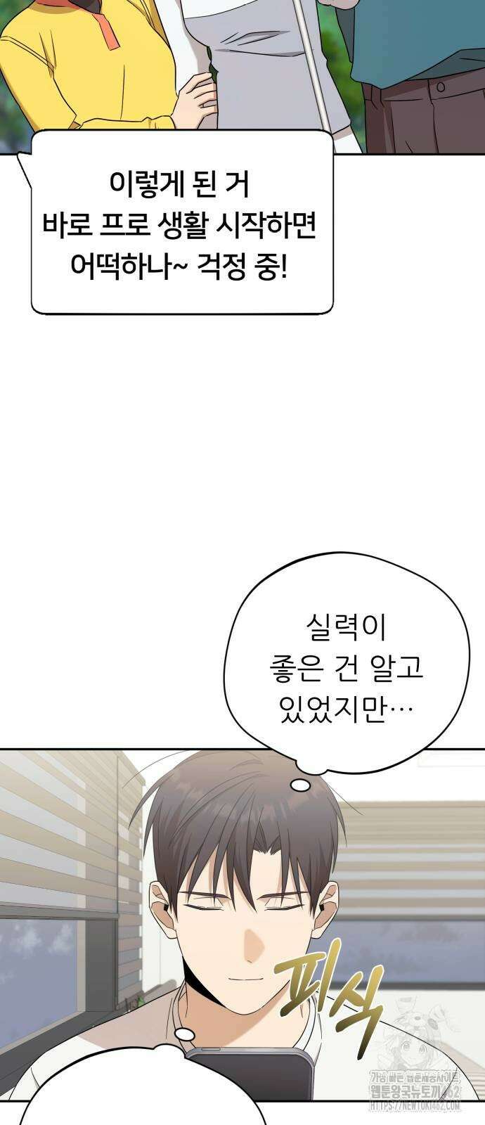 천마님 안마하신다 30화 6