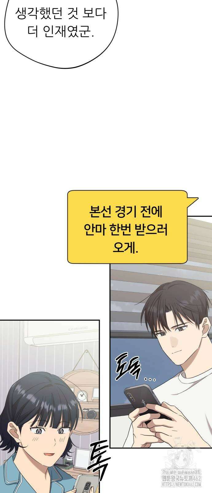 천마님 안마하신다 30화 7