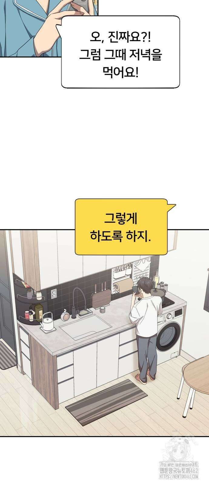 천마님 안마하신다 30화 8