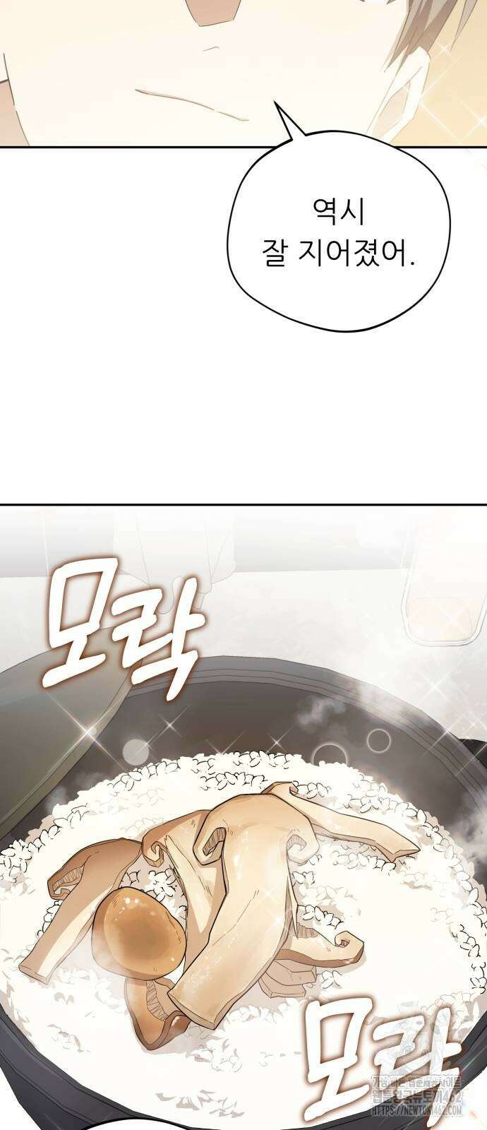 천마님 안마하신다 30화 11