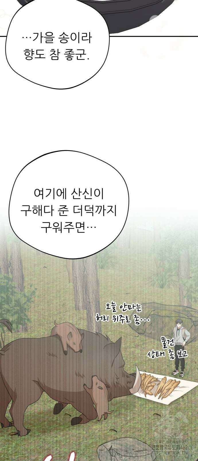 천마님 안마하신다 30화 12