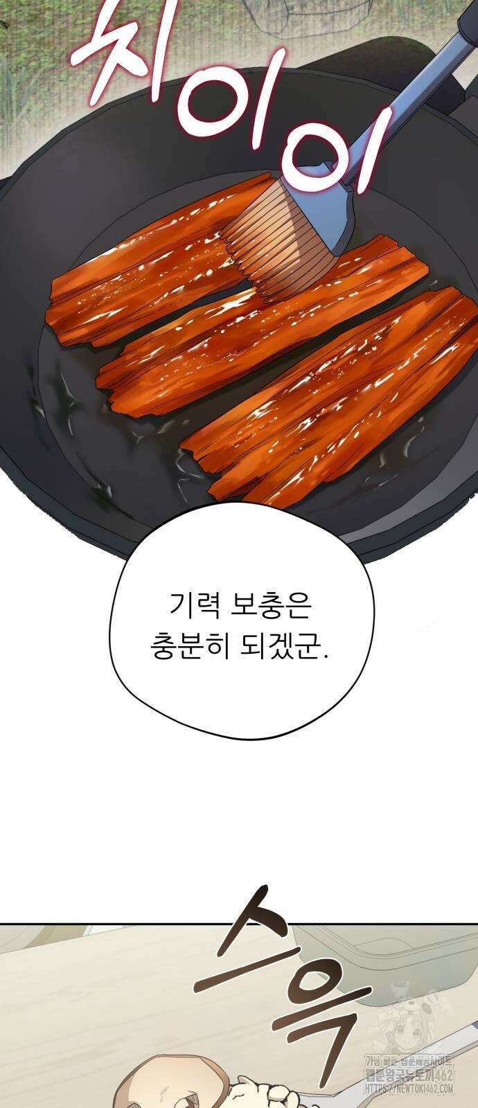 천마님 안마하신다 30화 13