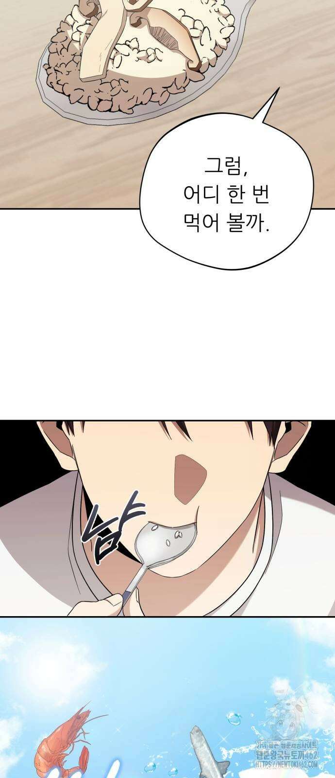 천마님 안마하신다 30화 14