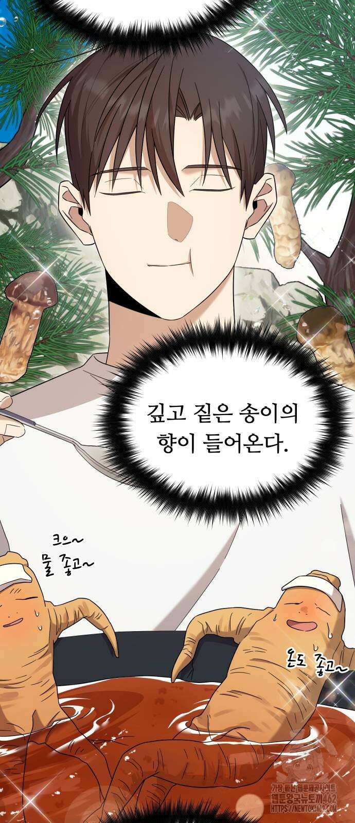 천마님 안마하신다 30화 16