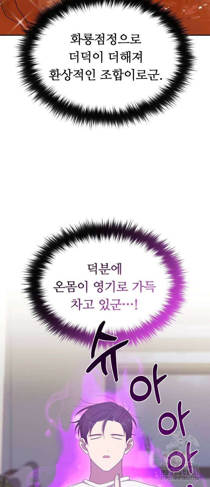 천마님 안마하신다 30화 17