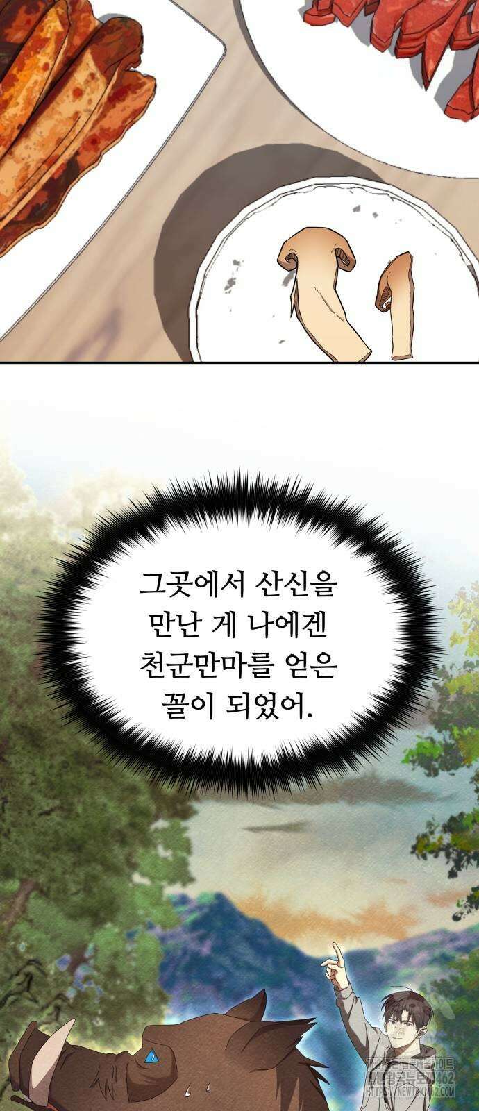 천마님 안마하신다 30화 19