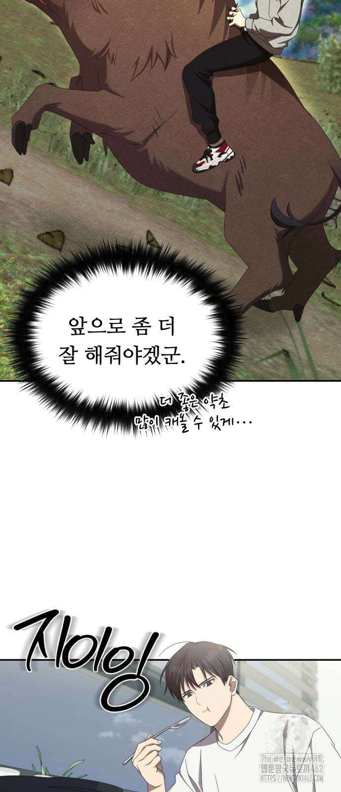 천마님 안마하신다 30화 20