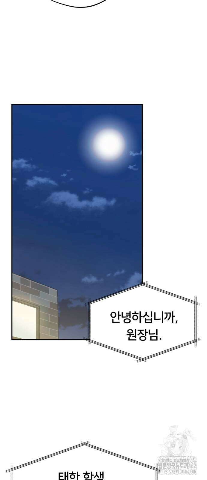 천마님 안마하신다 30화 22