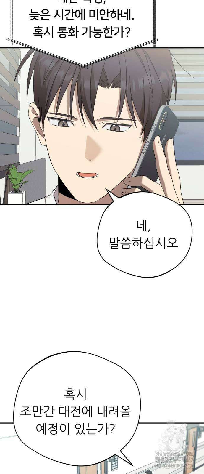 천마님 안마하신다 30화 23