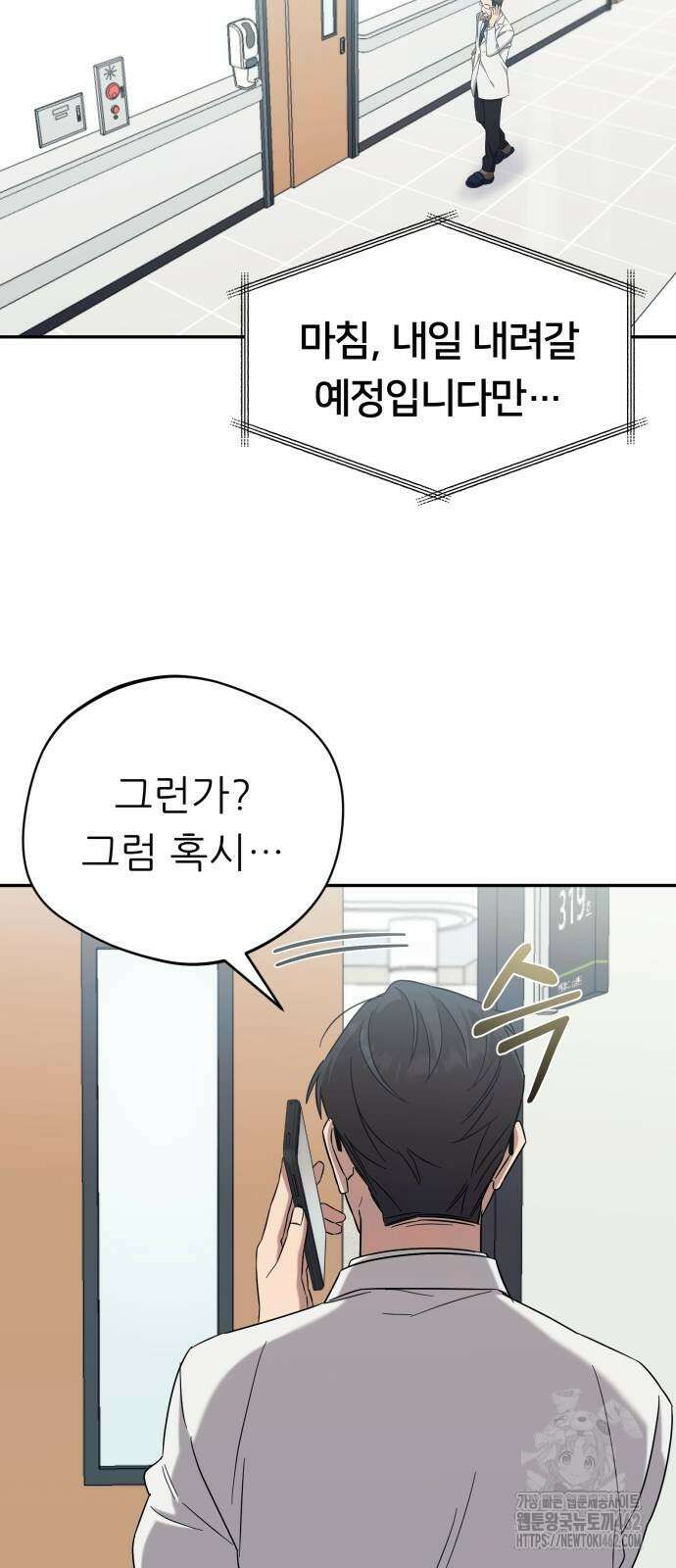 천마님 안마하신다 30화 24