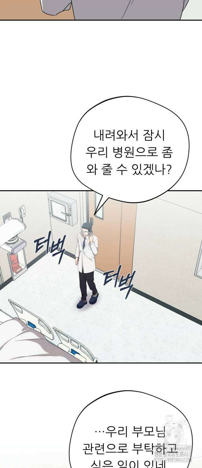 천마님 안마하신다 30화 25