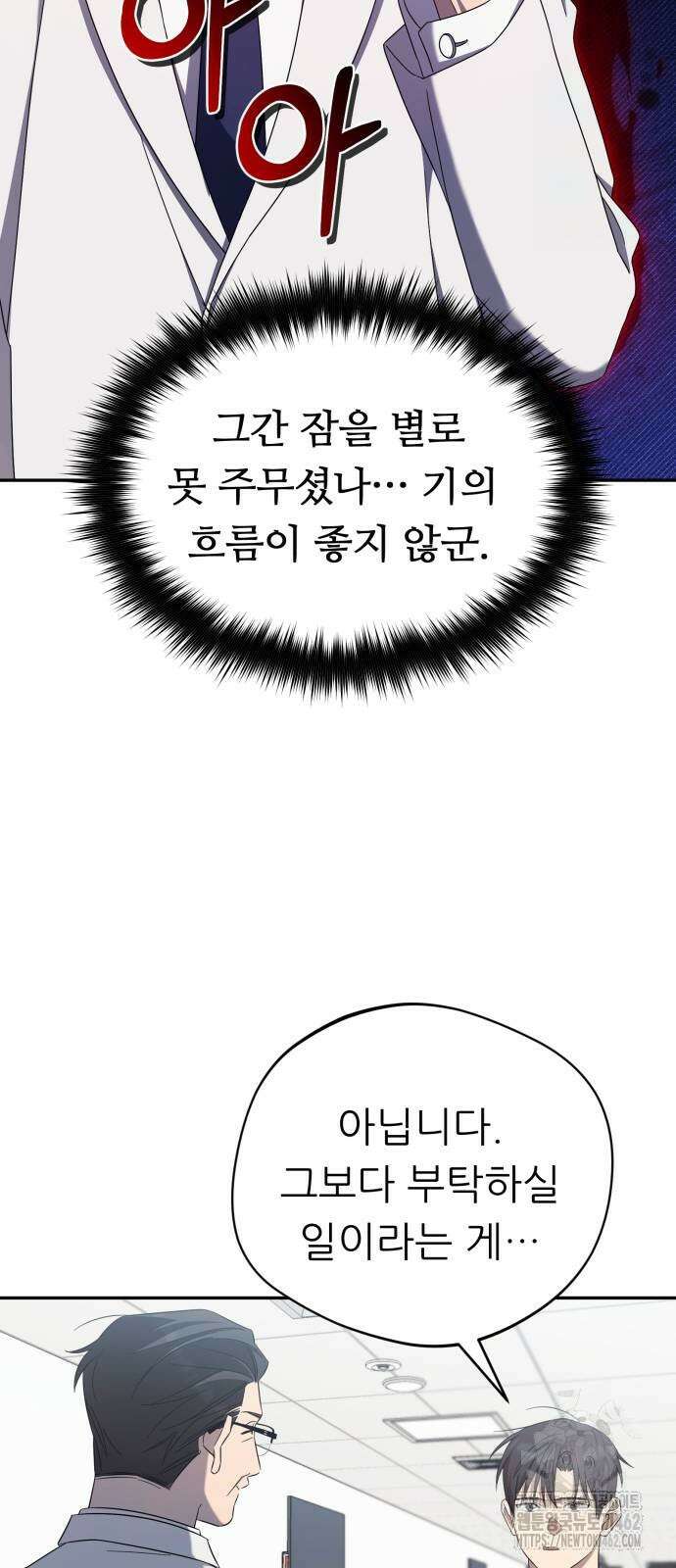 천마님 안마하신다 30화 30