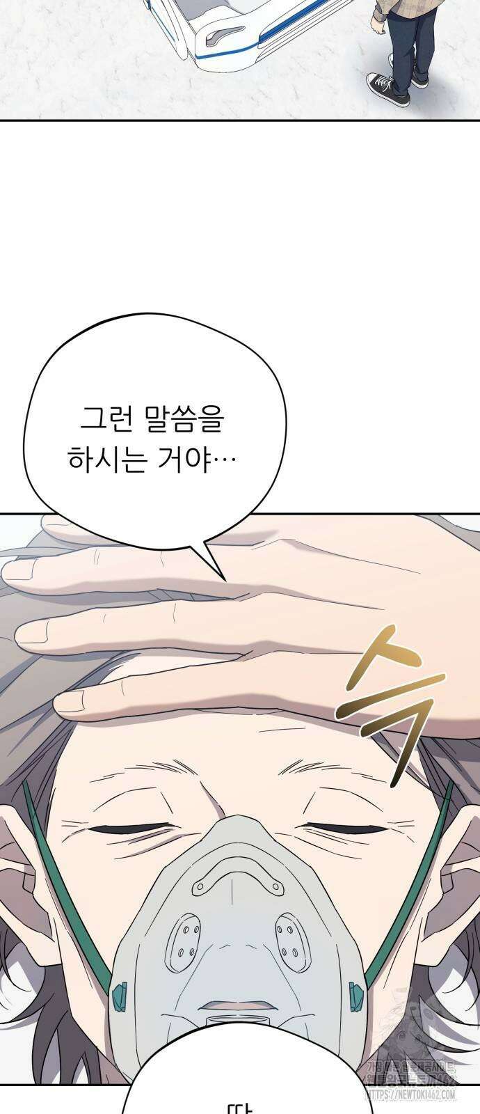 천마님 안마하신다 30화 50