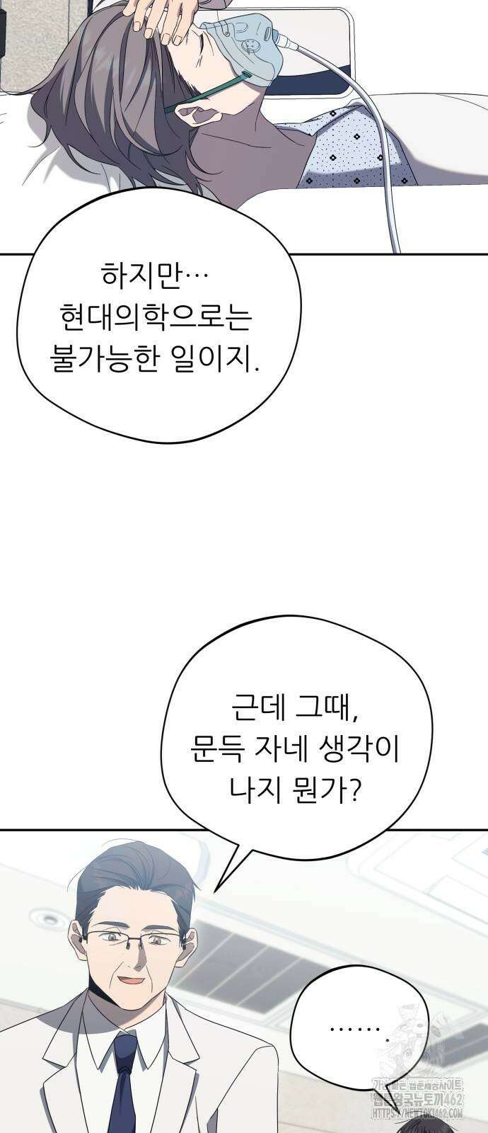 천마님 안마하신다 30화 52