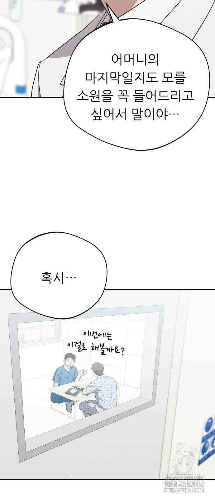 천마님 안마하신다 30화 55