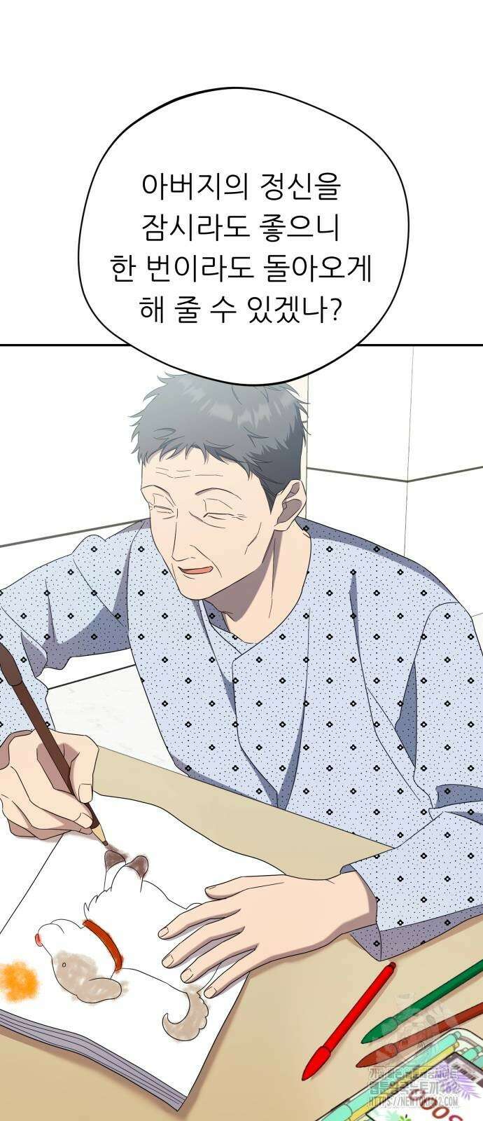 천마님 안마하신다 30화 56