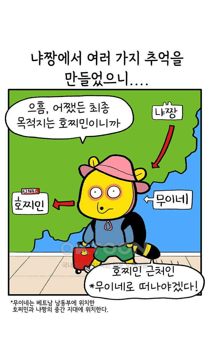 루루라라 우리네 인생 196화 첫 만남의 무이네 1
