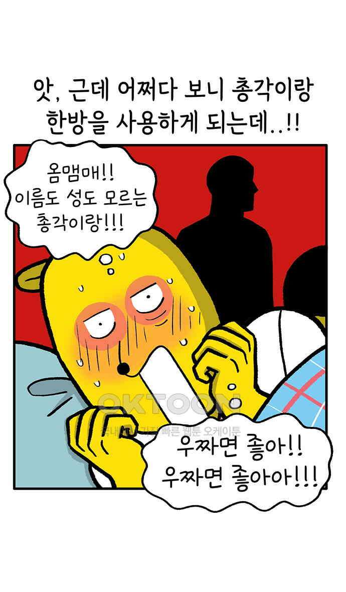 루루라라 우리네 인생 196화 첫 만남의 무이네 2