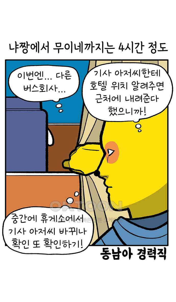 루루라라 우리네 인생 196화 첫 만남의 무이네 4