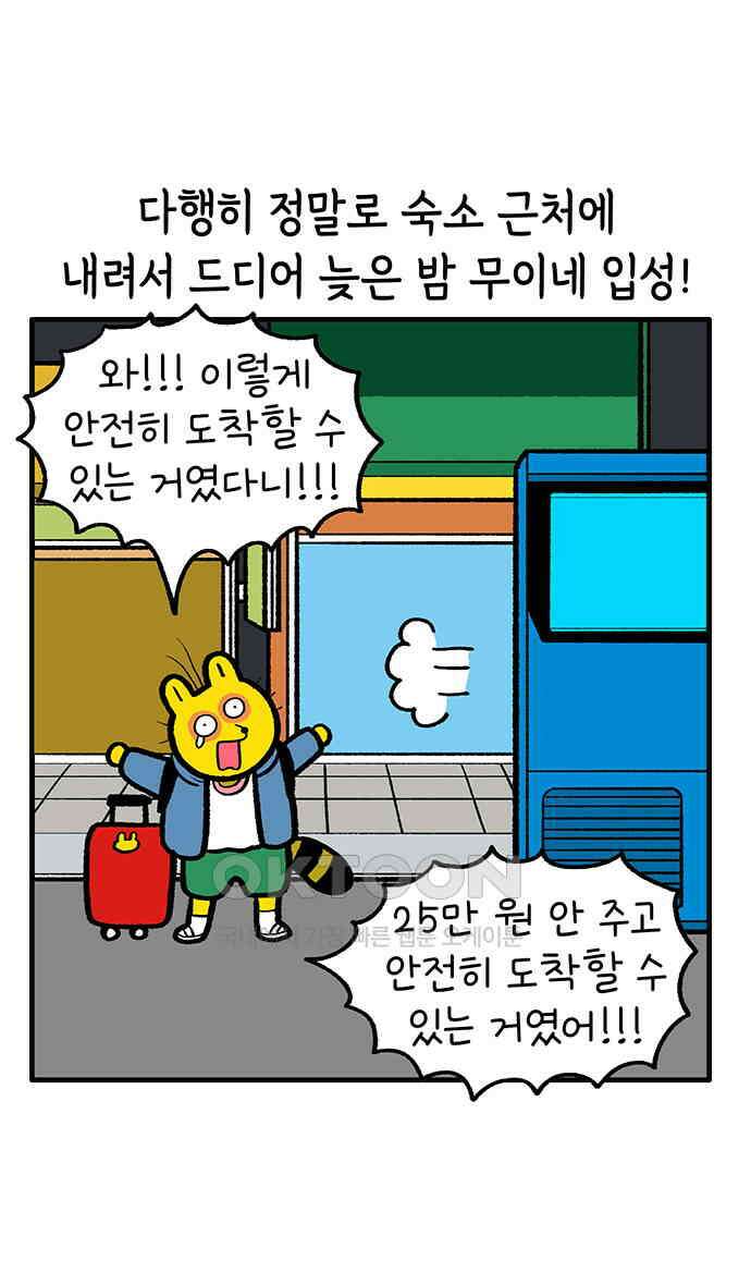 루루라라 우리네 인생 196화 첫 만남의 무이네 6