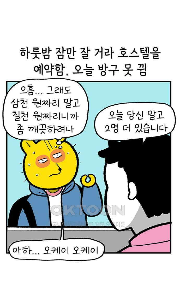 루루라라 우리네 인생 196화 첫 만남의 무이네 7