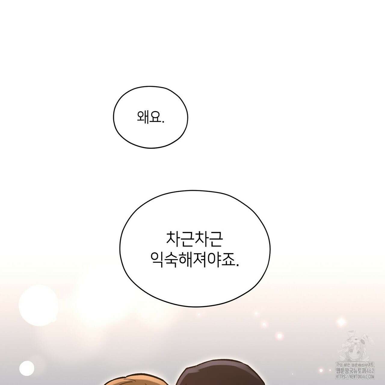 픽스 유어 러브 5화 10