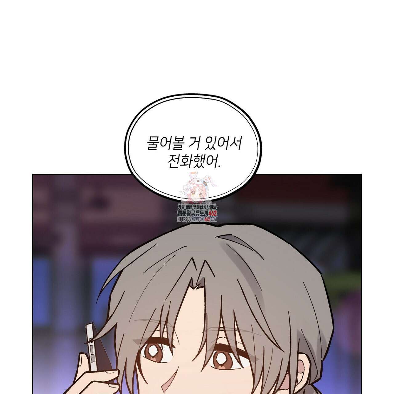 픽스 유어 러브 14화 1