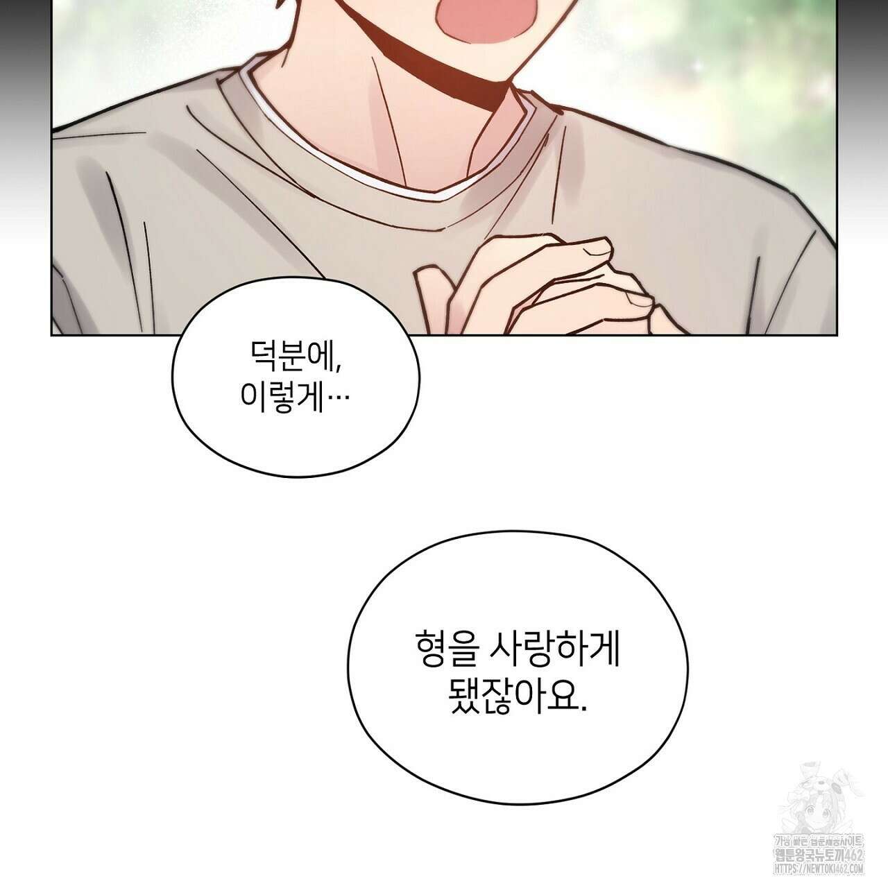 픽스 유어 러브 24화 (완결) 8