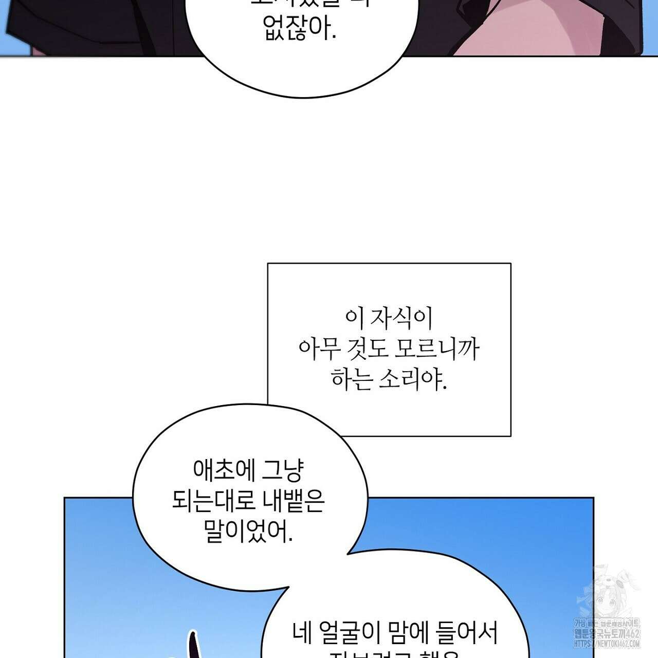 픽스 유어 러브 24화 (완결) 11