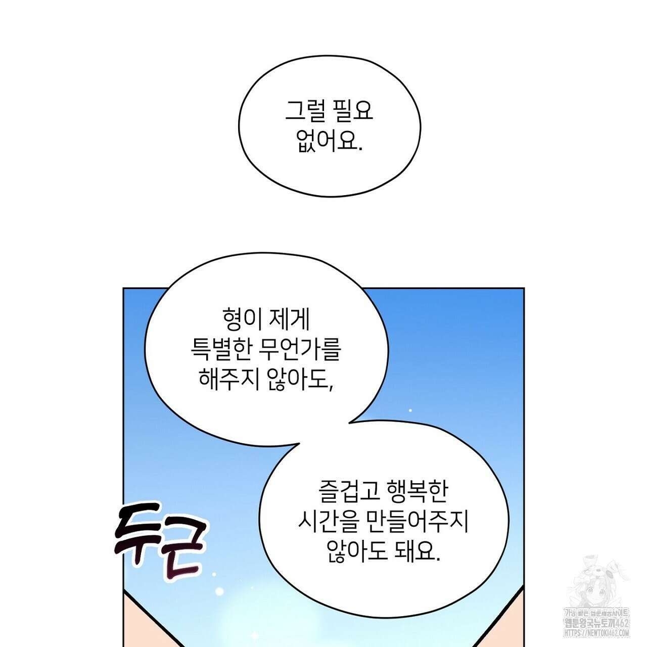픽스 유어 러브 24화 (완결) 17