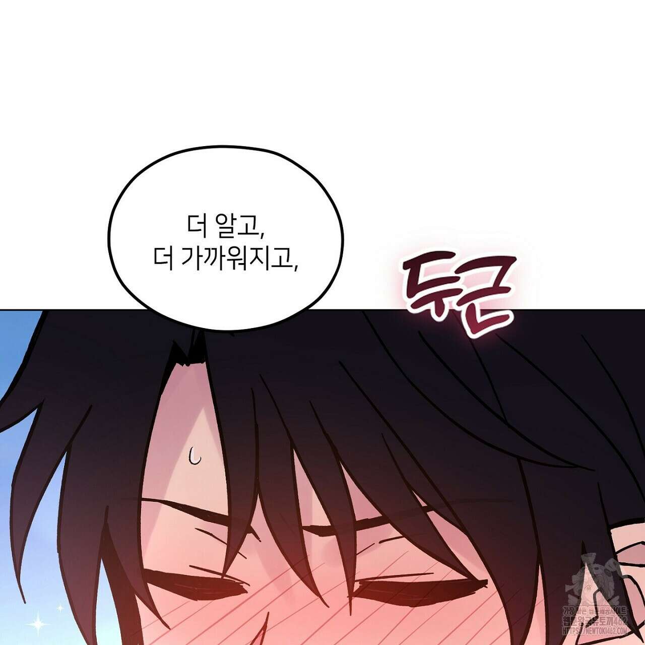 픽스 유어 러브 24화 (완결) 25