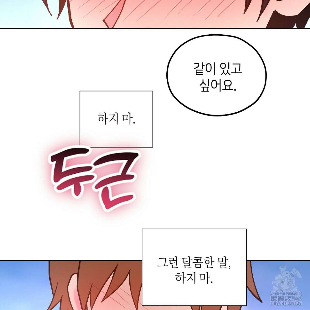 픽스 유어 러브 24화 (완결) 26