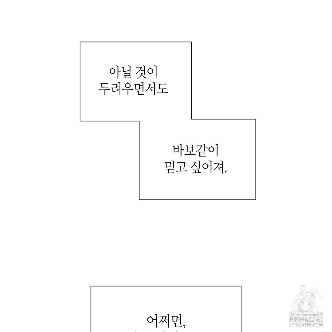 픽스 유어 러브 24화 (완결) 29
