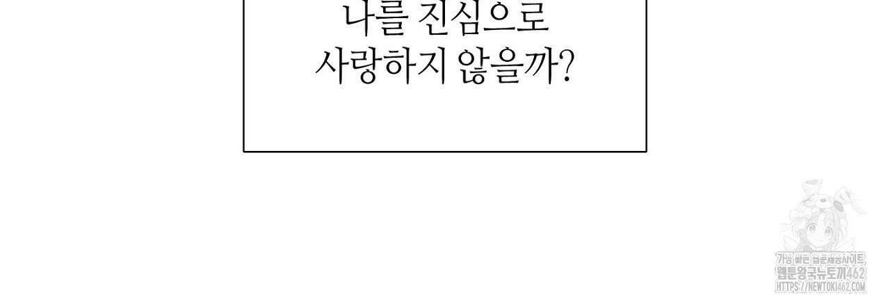 픽스 유어 러브 24화 (완결) 30