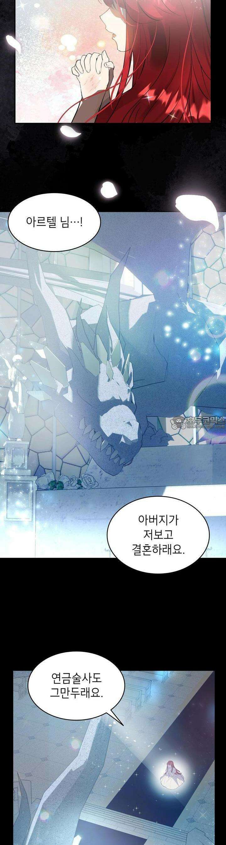 괴짜 영애님의 약혼자 1화 3