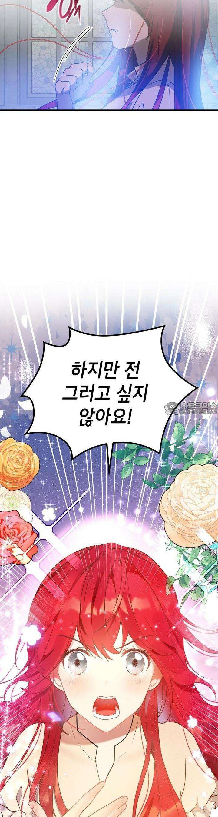 괴짜 영애님의 약혼자 1화 5