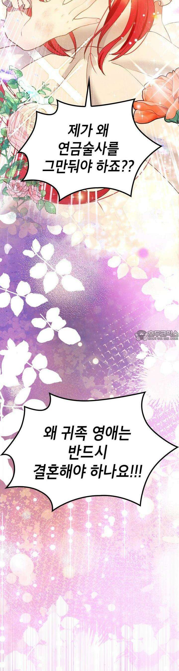 괴짜 영애님의 약혼자 1화 6