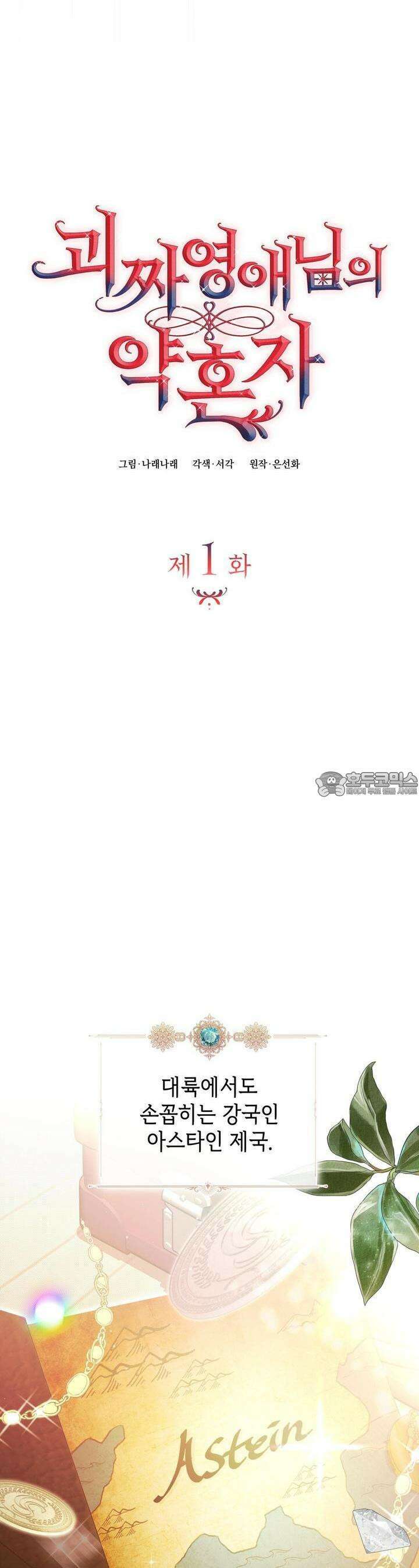 괴짜 영애님의 약혼자 1화 8