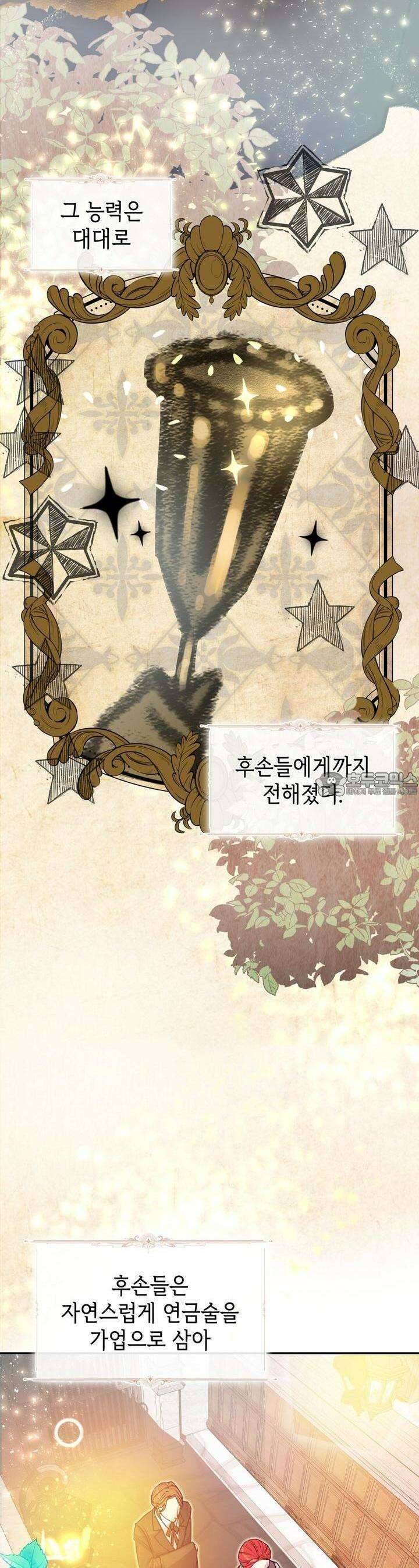 괴짜 영애님의 약혼자 1화 10