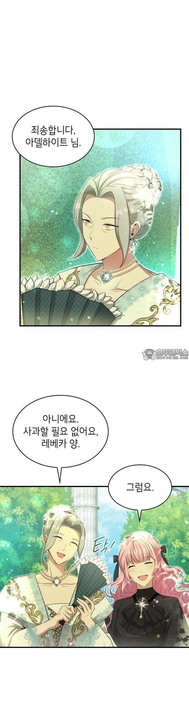 괴짜 영애님의 약혼자 9화 4