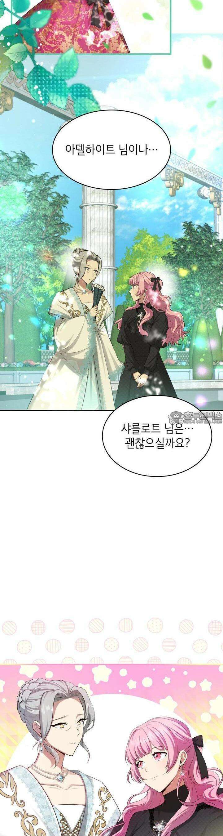 괴짜 영애님의 약혼자 9화 6